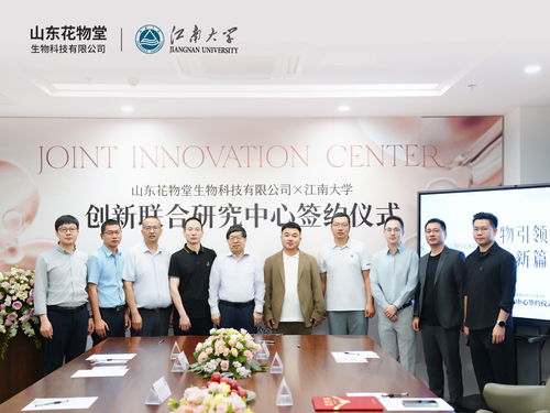 山東花物堂攜手江南大學，共促合成生物學在半畝花田產品研發中的應用