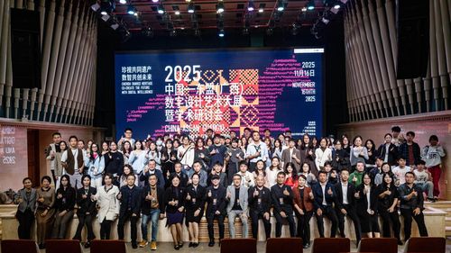 數智共創未來，珍視共同遺產——廣西藝術學院成功舉辦2025中國-東盟數字設計藝術大展暨學術研討會